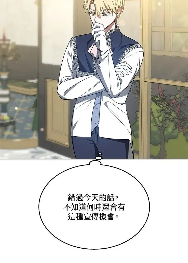 《其实我是SSS级神医》第65话图9