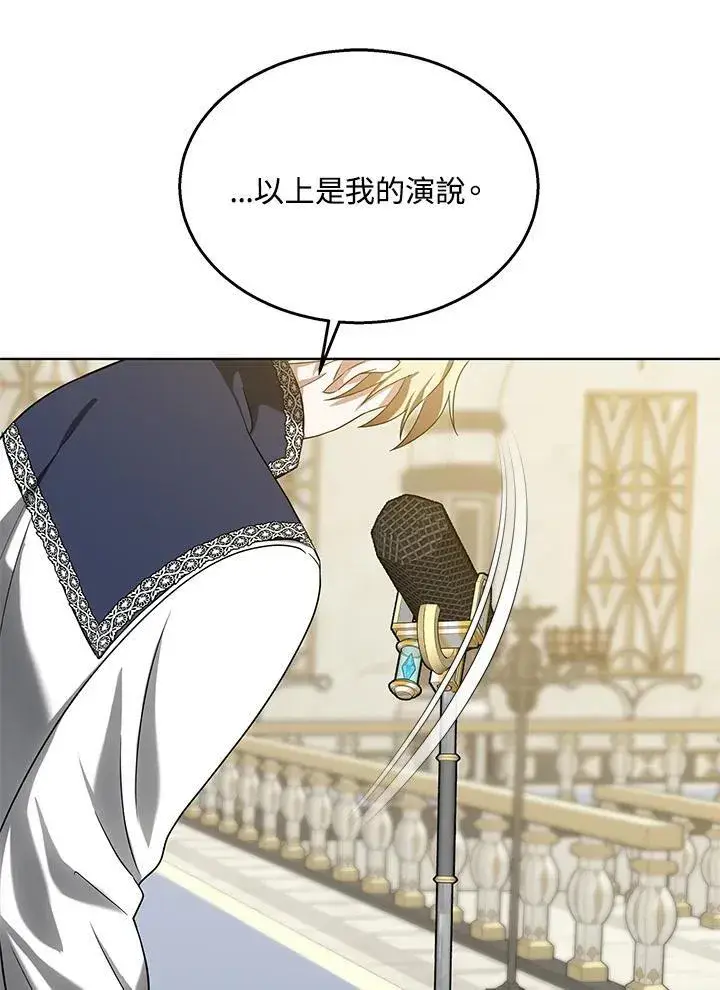 《其实我是SSS级神医》第65话图91