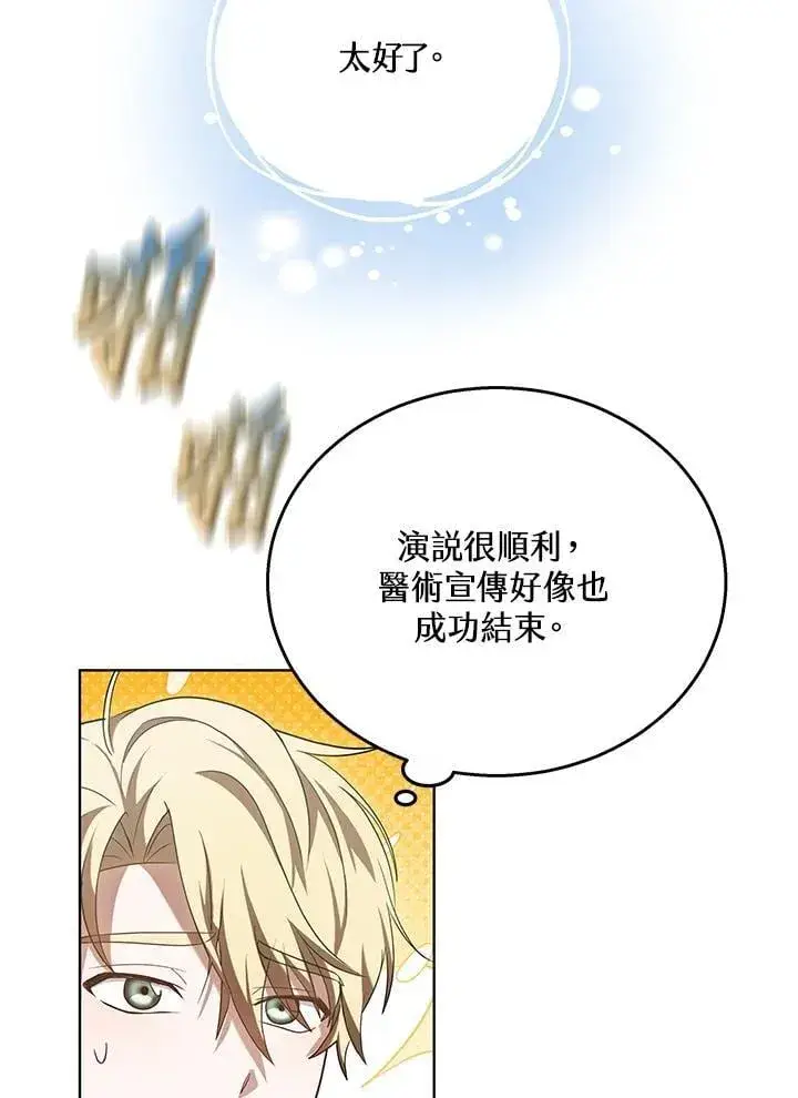 《其实我是SSS级神医》第65话图96