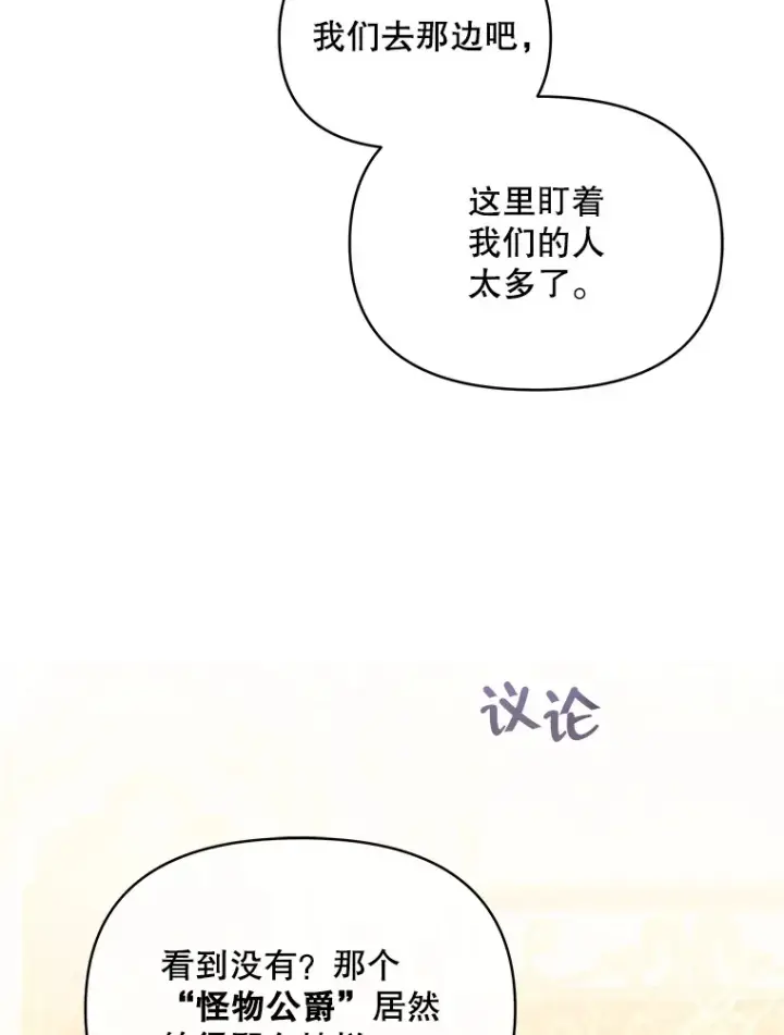 《契约夫妻的每一夜》1.宣布结婚消息图28