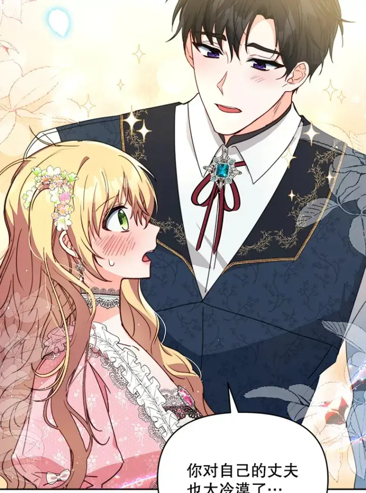 《契约夫妻的每一夜》1.宣布结婚消息图38