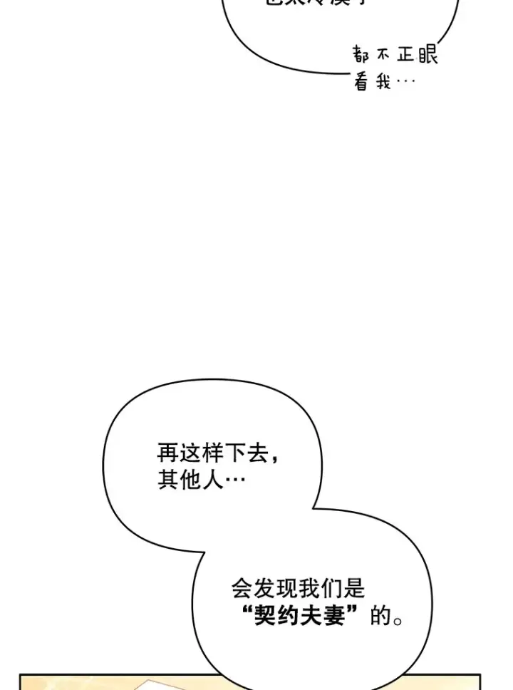 《契约夫妻的每一夜》1.宣布结婚消息图39