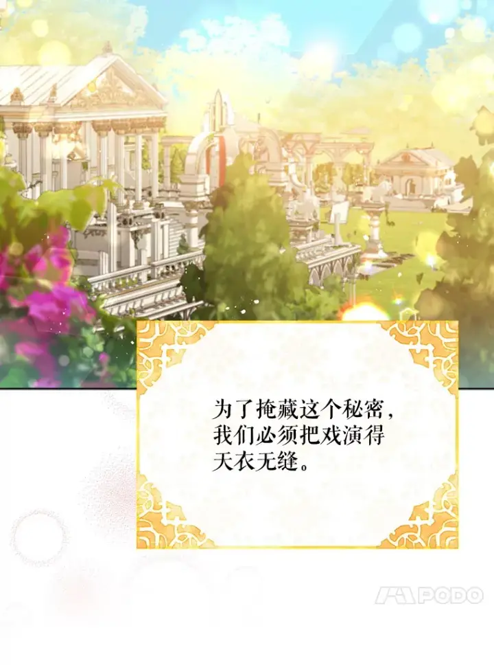 《契约夫妻的每一夜》1.宣布结婚消息图69