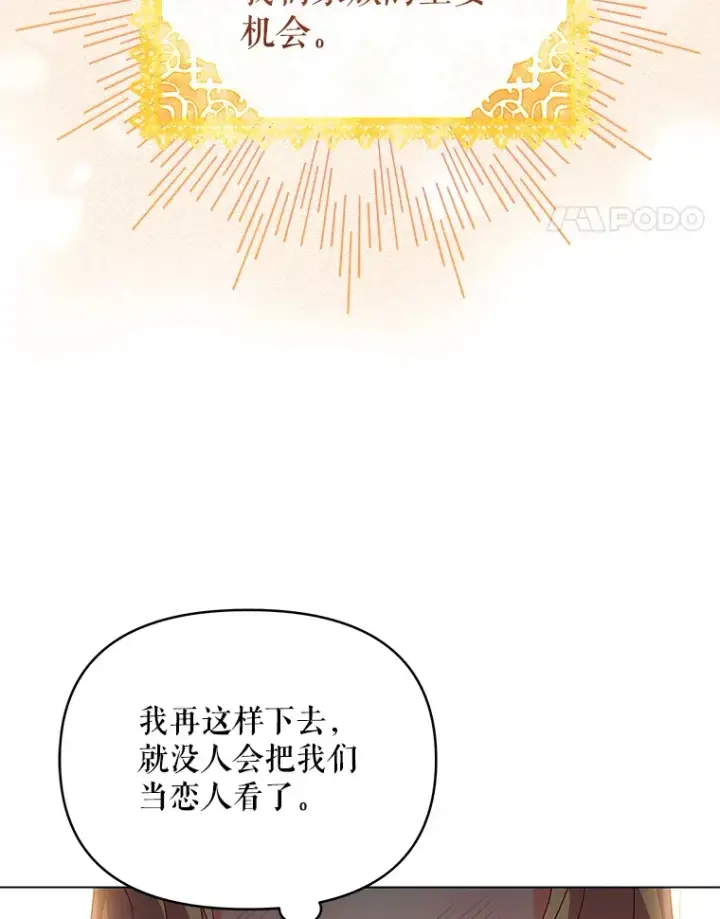 《契约夫妻的每一夜》1.宣布结婚消息图73