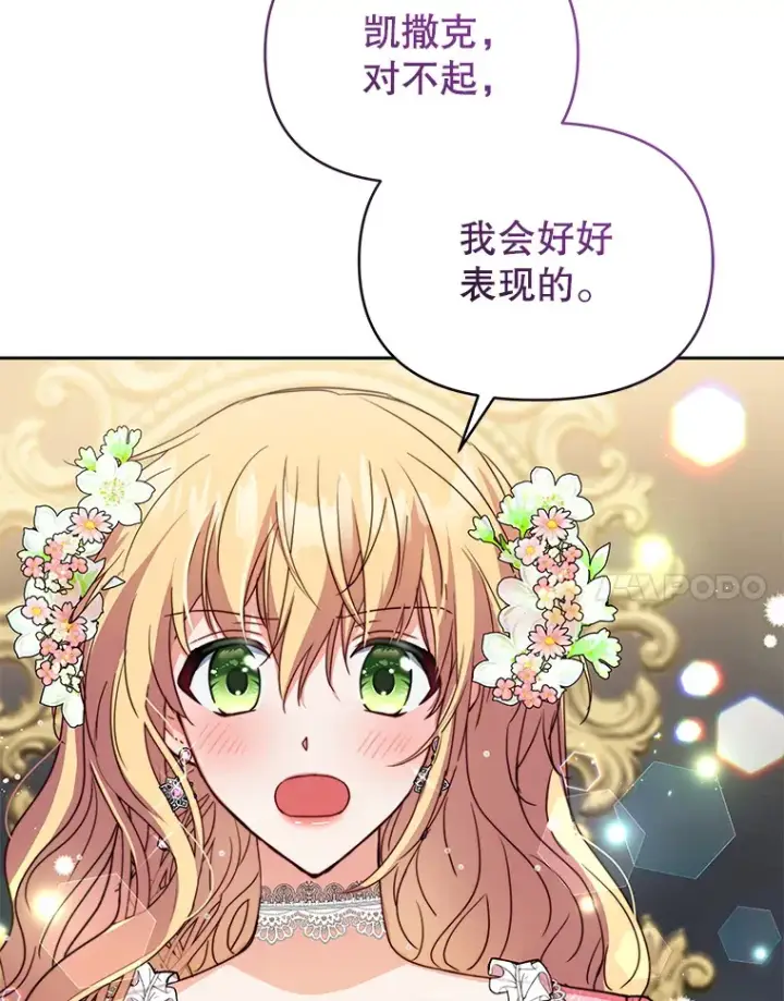 《契约夫妻的每一夜》1.宣布结婚消息图76