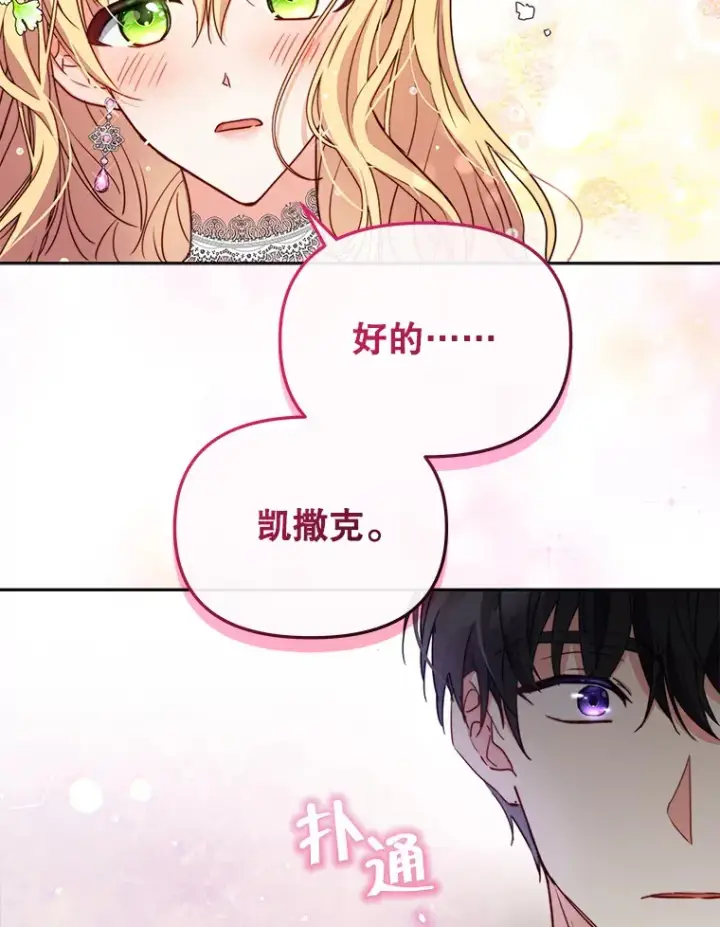 《契约夫妻的每一夜》1.宣布结婚消息图87