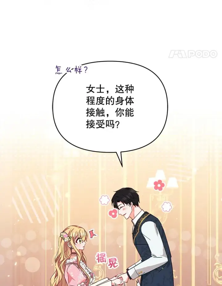 《契约夫妻的每一夜》2.修改契约图17