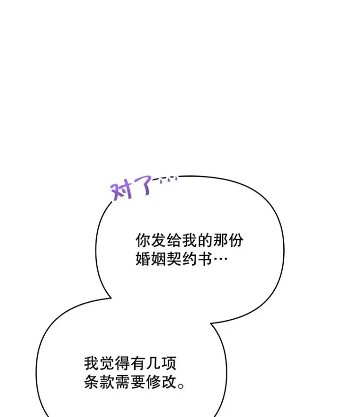 《契约夫妻的每一夜》2.修改契约图23