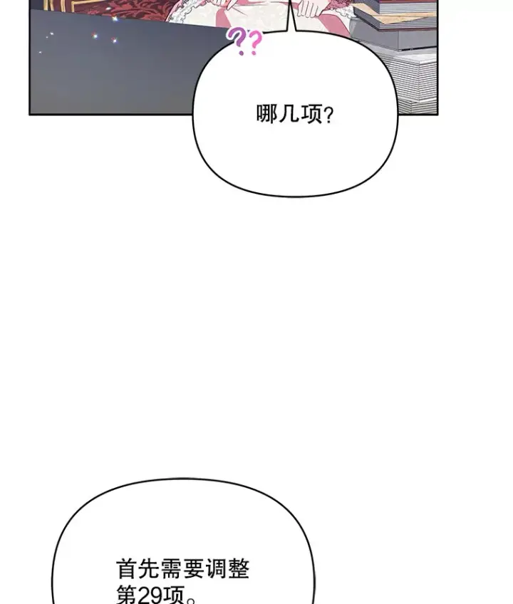 《契约夫妻的每一夜》2.修改契约图25