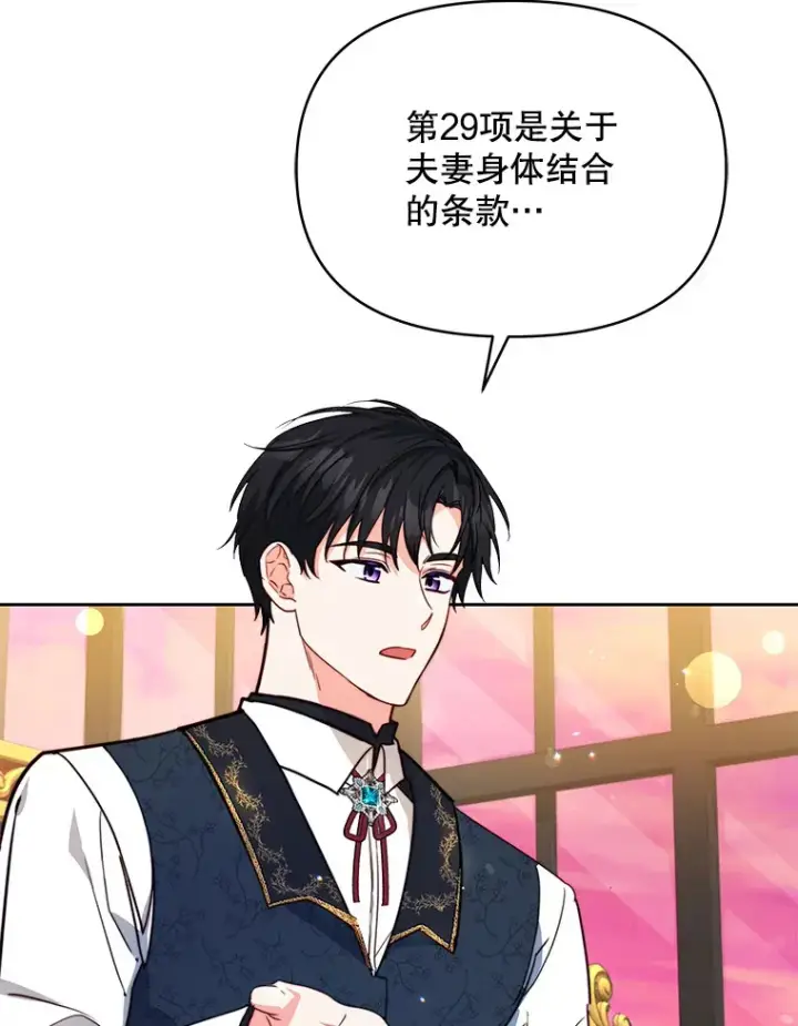 《契约夫妻的每一夜》2.修改契约图29