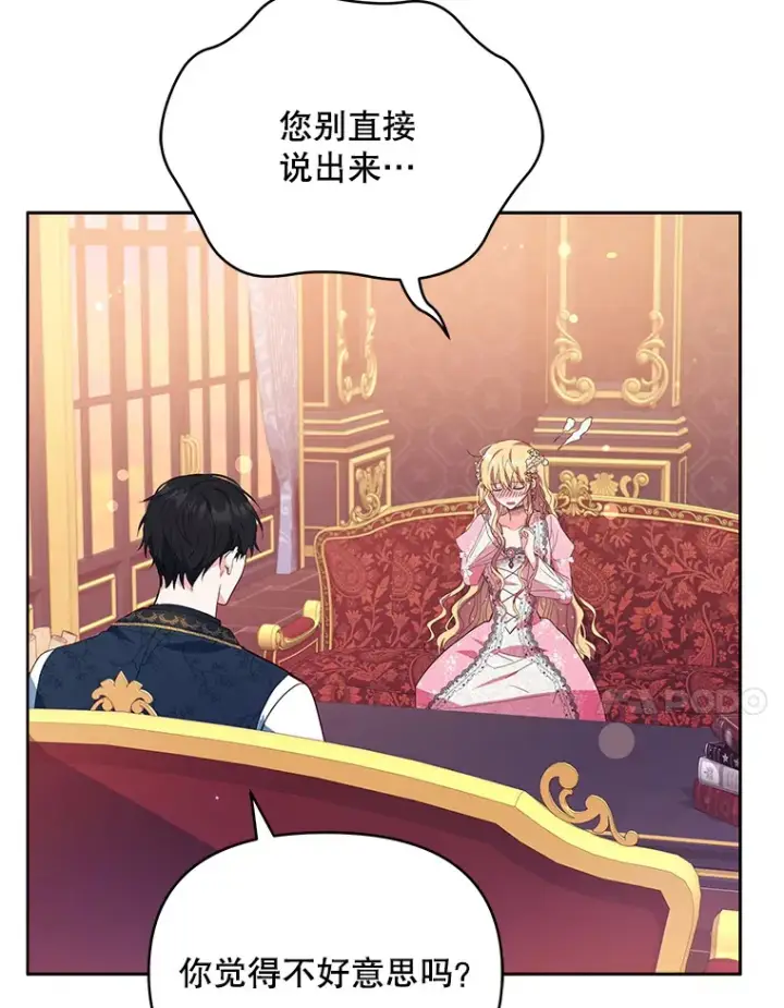 《契约夫妻的每一夜》2.修改契约图31