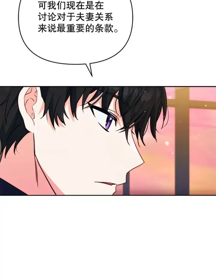 《契约夫妻的每一夜》2.修改契约图33