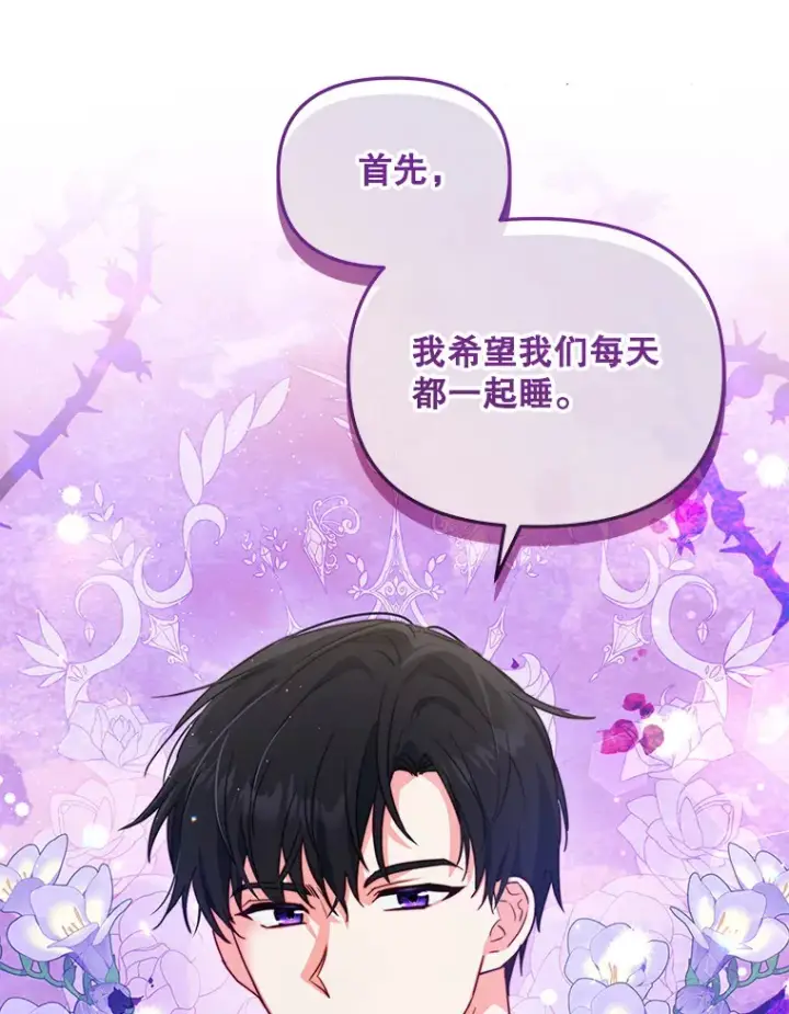 《契约夫妻的每一夜》2.修改契约图36