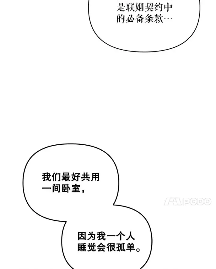 《契约夫妻的每一夜》2.修改契约图41