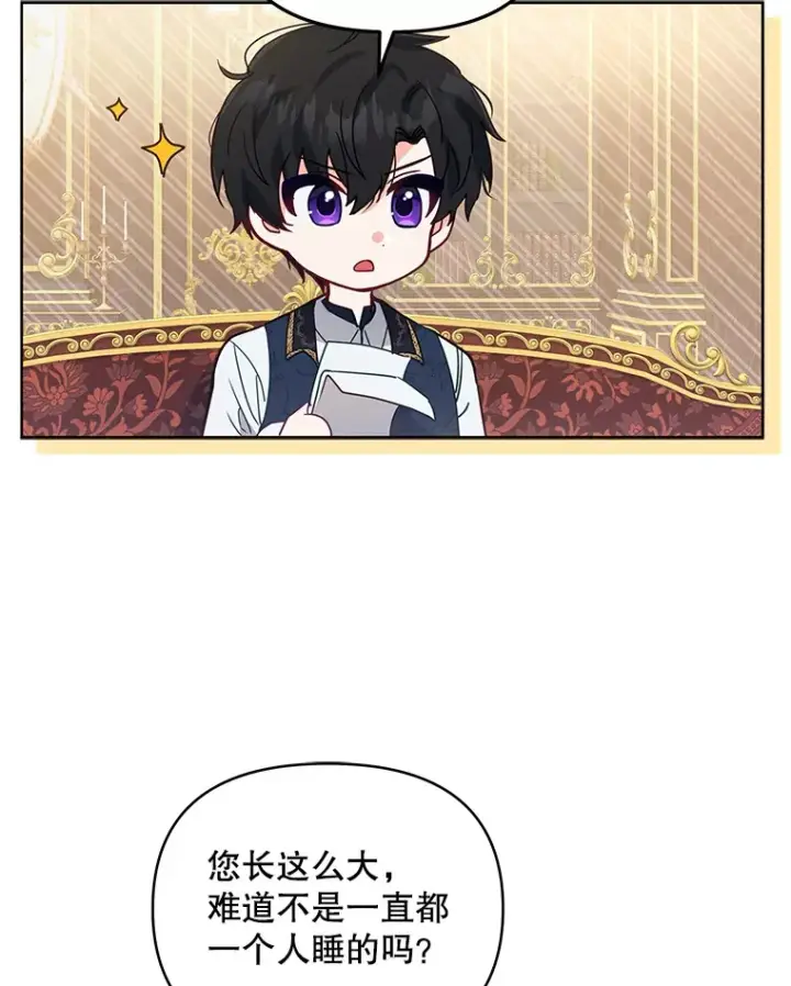 《契约夫妻的每一夜》2.修改契约图42