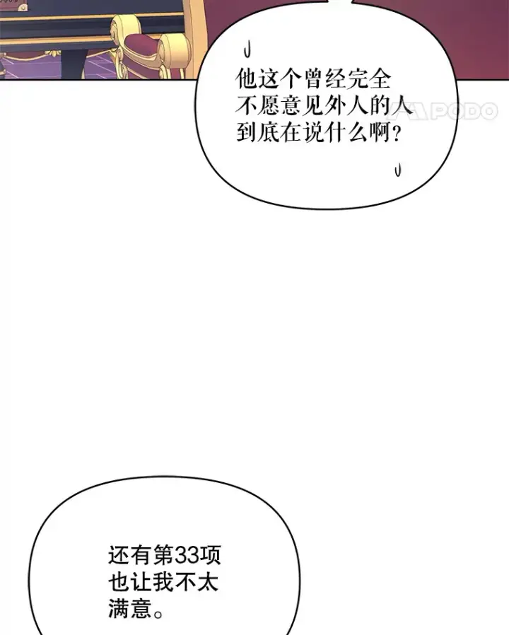 《契约夫妻的每一夜》2.修改契约图45