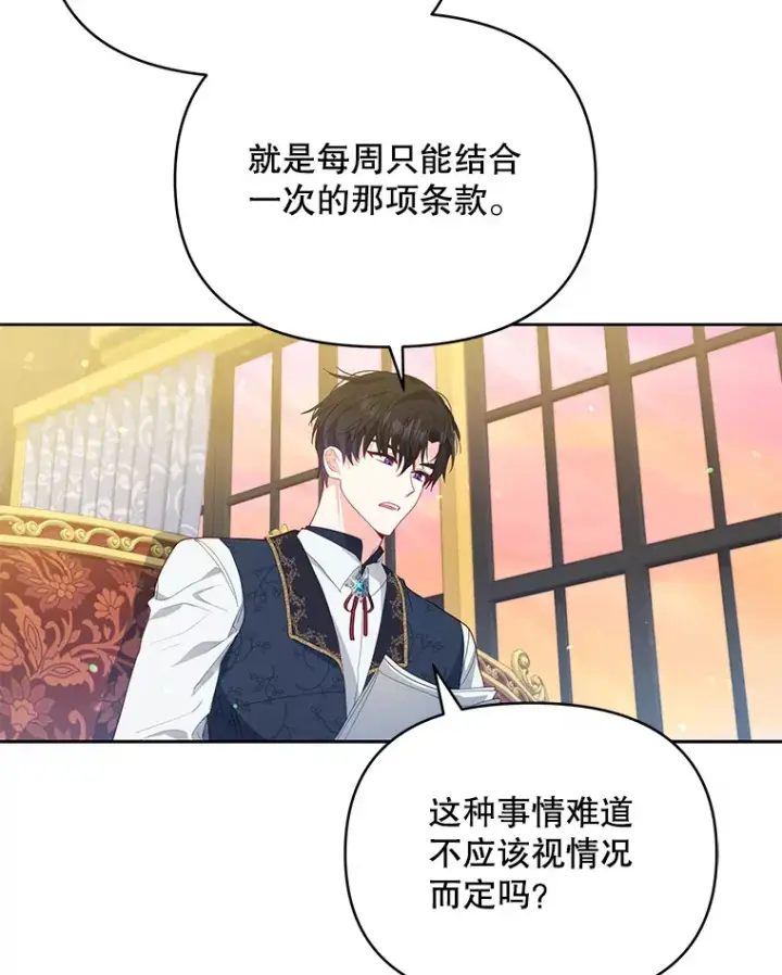 《契约夫妻的每一夜》2.修改契约图46
