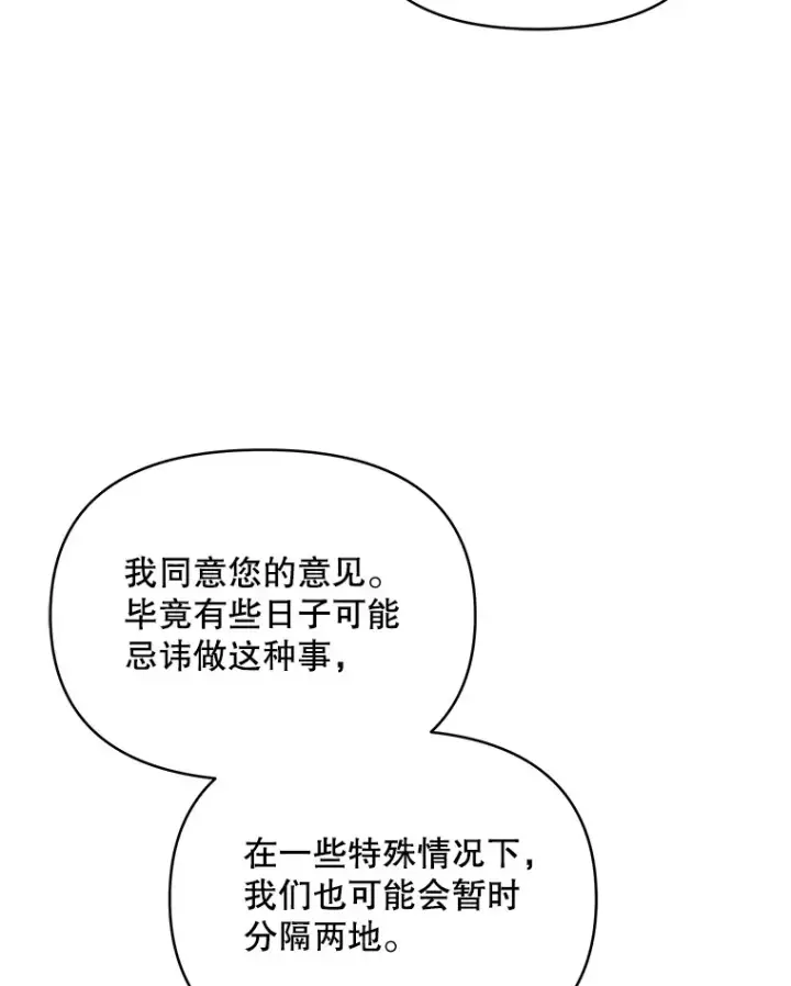 《契约夫妻的每一夜》2.修改契约图47