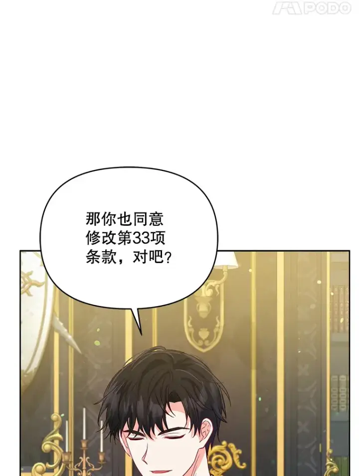 《契约夫妻的每一夜》2.修改契约图52