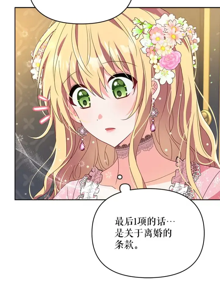 《契约夫妻的每一夜》2.修改契约图57