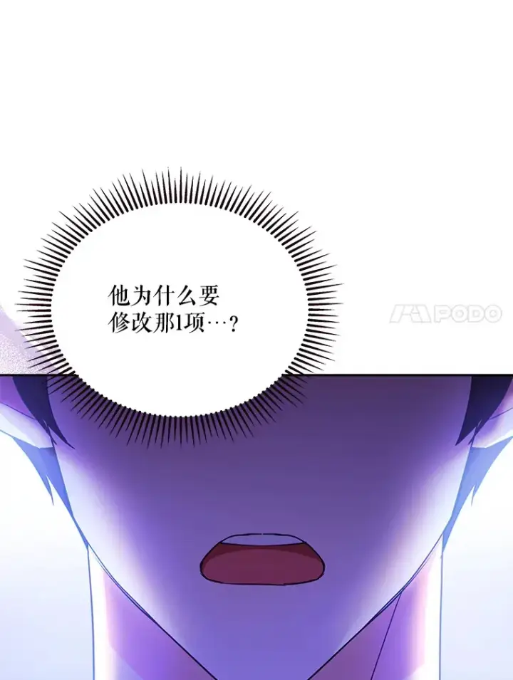 《契约夫妻的每一夜》2.修改契约图58