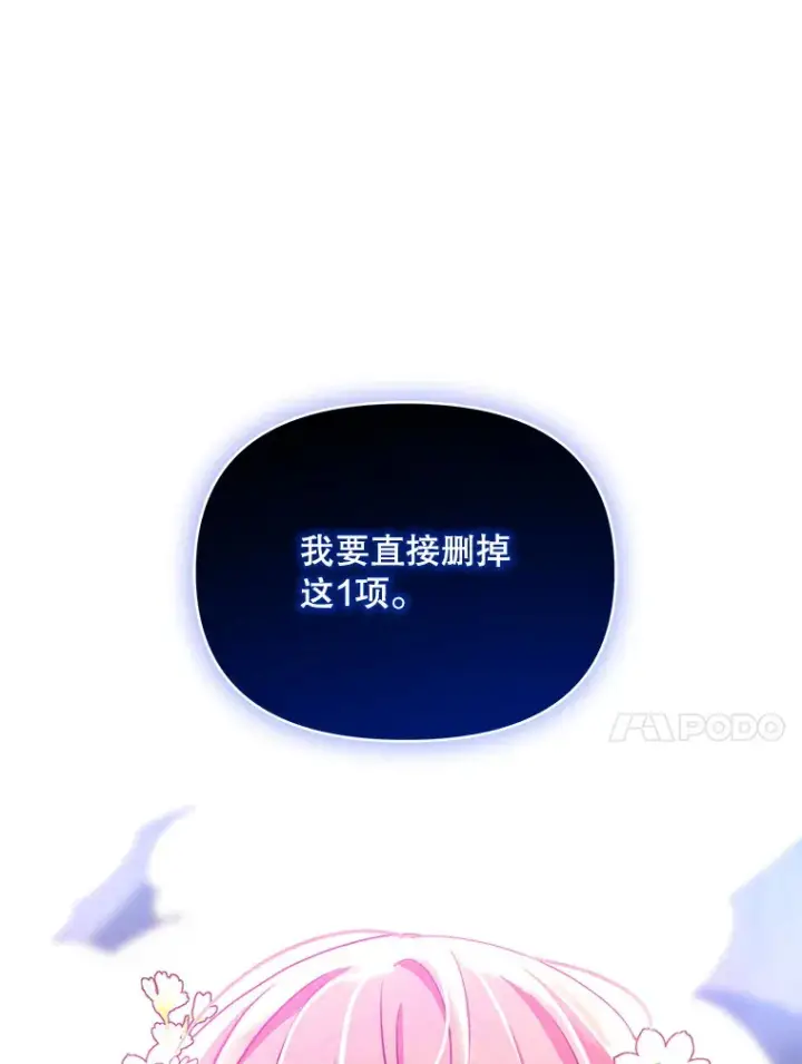 《契约夫妻的每一夜》2.修改契约图61