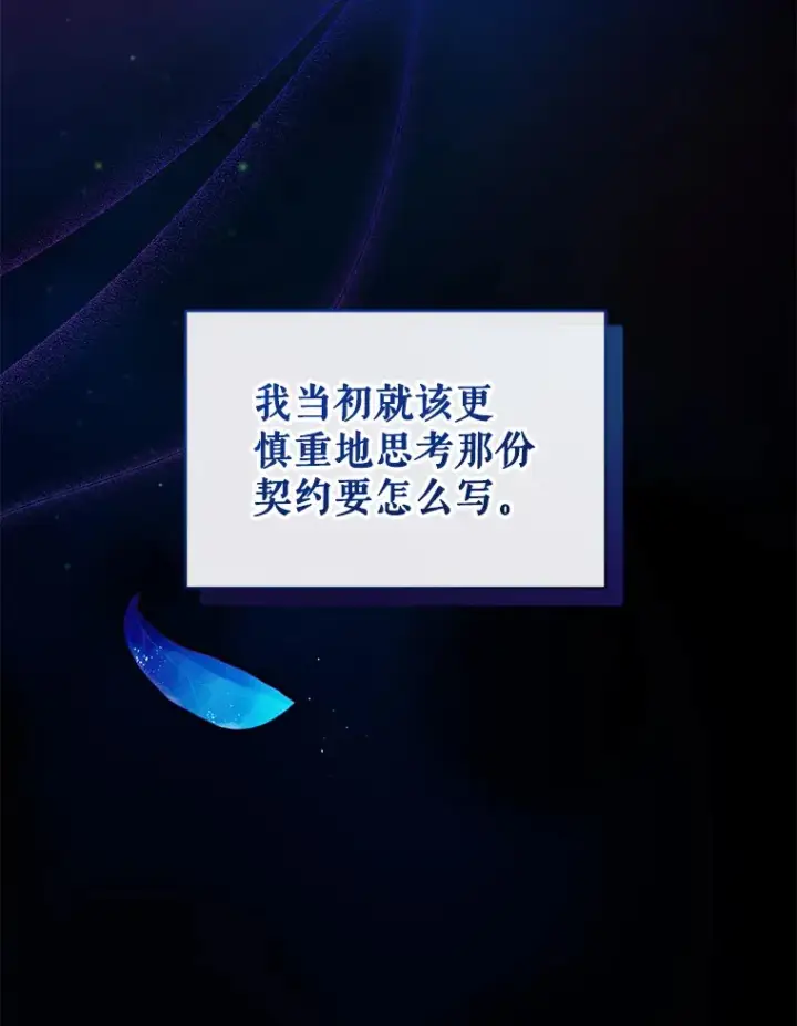 《契约夫妻的每一夜》2.修改契约图83