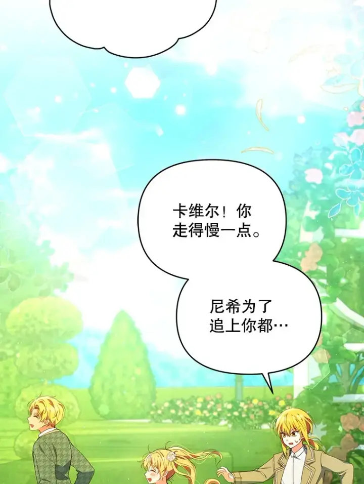 《契约夫妻的每一夜》3.新的家人图104