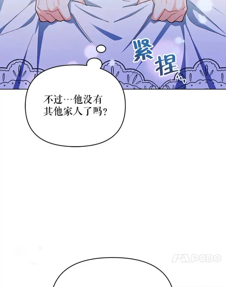 《契约夫妻的每一夜》3.新的家人图70