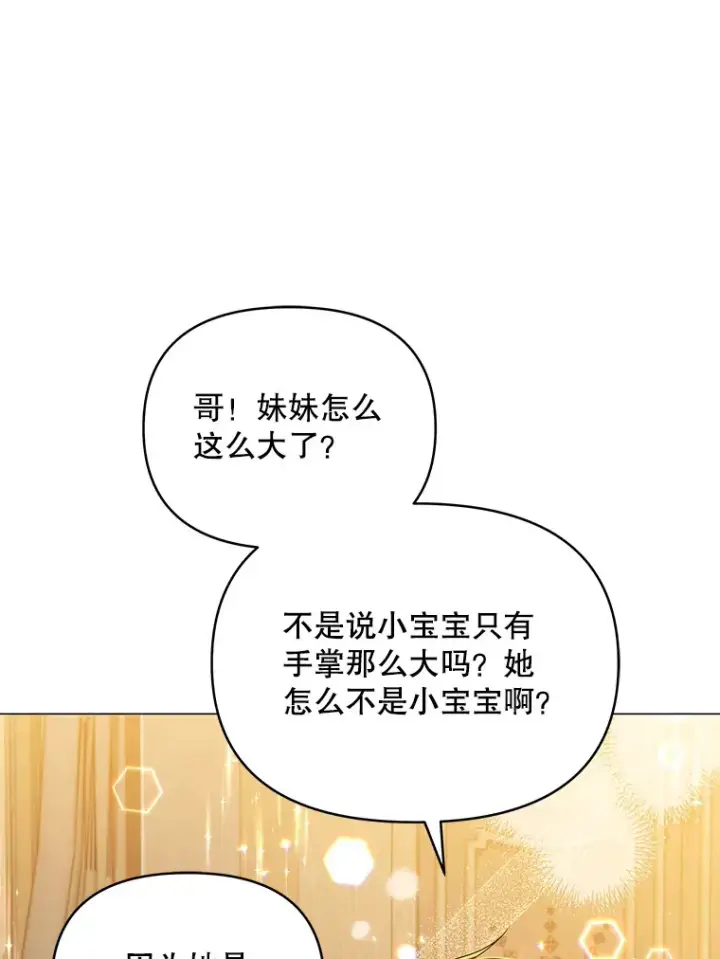 《契约夫妻的每一夜》3.新的家人图82
