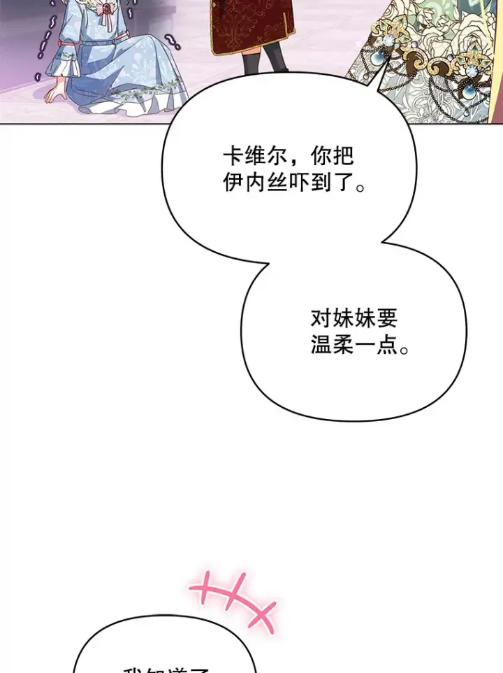 《契约夫妻的每一夜》3.新的家人图87