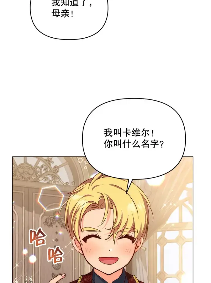《契约夫妻的每一夜》3.新的家人图88