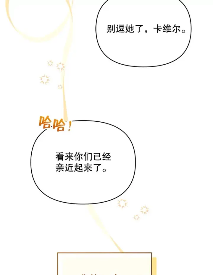 《契约夫妻的每一夜》3.新的家人图98