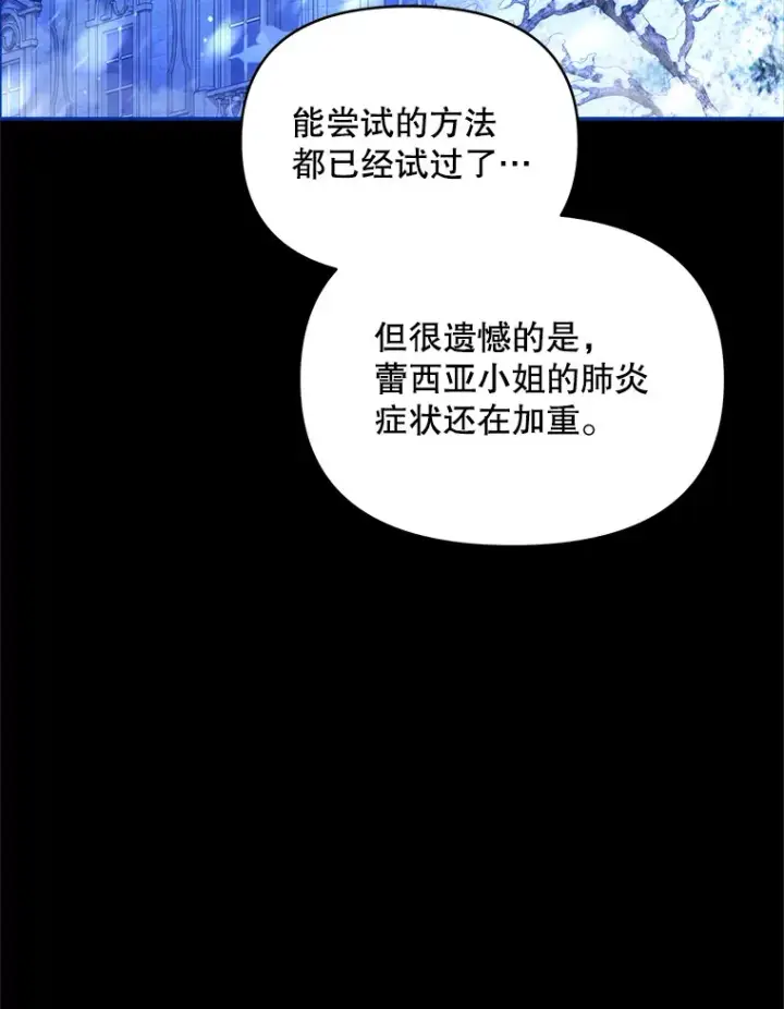 《契约夫妻的每一夜》4.蕾西亚出生图109