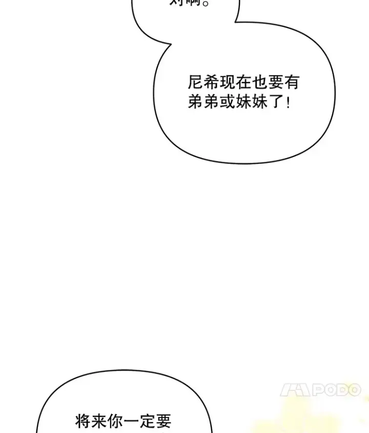 《契约夫妻的每一夜》4.蕾西亚出生图18