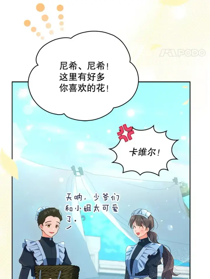 《契约夫妻的每一夜》4.蕾西亚出生图4