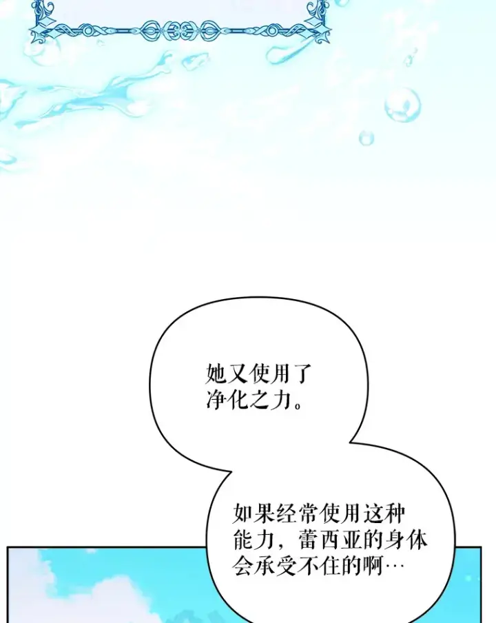 《契约夫妻的每一夜》4.蕾西亚出生图40
