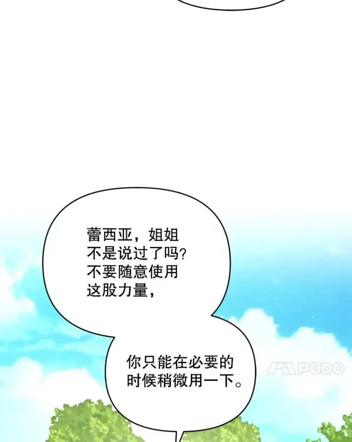 《契约夫妻的每一夜》4.蕾西亚出生图42