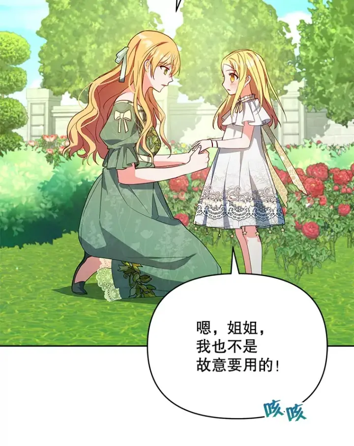 《契约夫妻的每一夜》4.蕾西亚出生图43