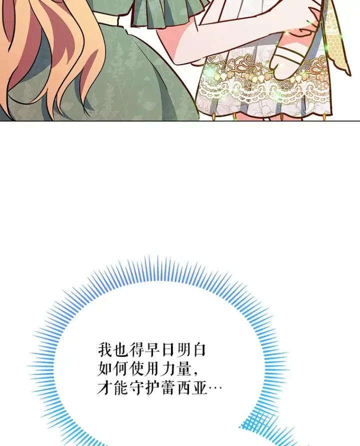 《契约夫妻的每一夜》4.蕾西亚出生图52