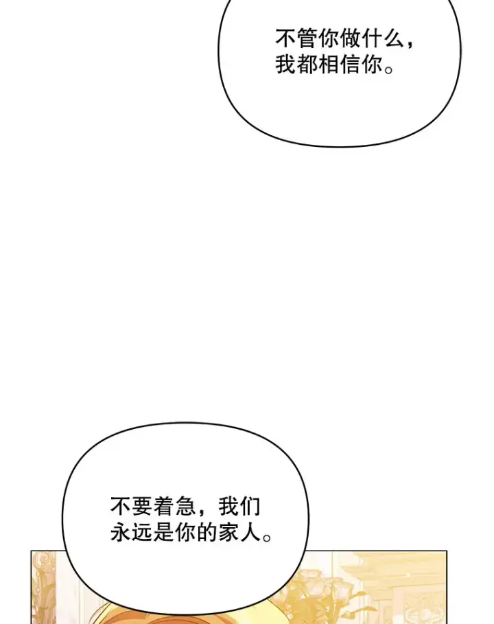 《契约夫妻的每一夜》4.蕾西亚出生图81