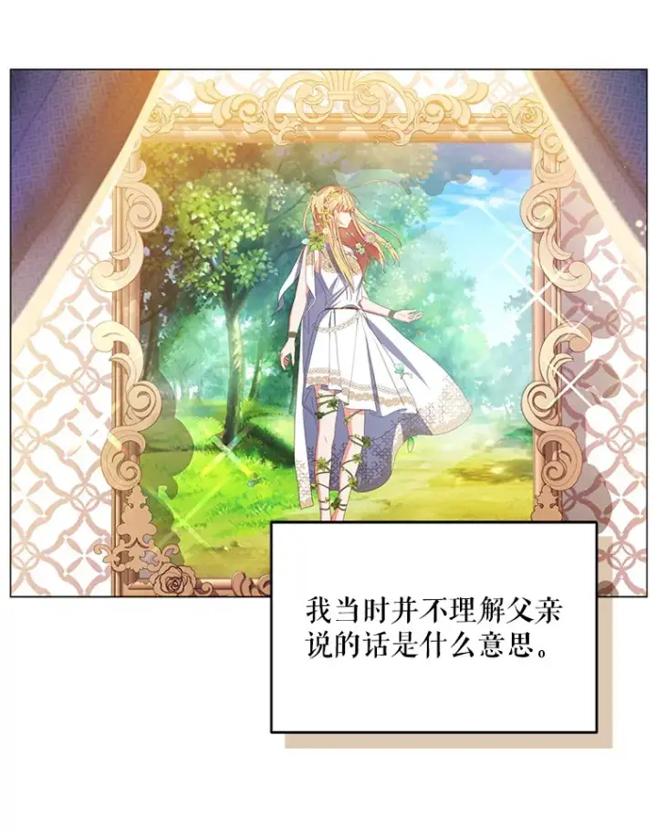 《契约夫妻的每一夜》4.蕾西亚出生图84