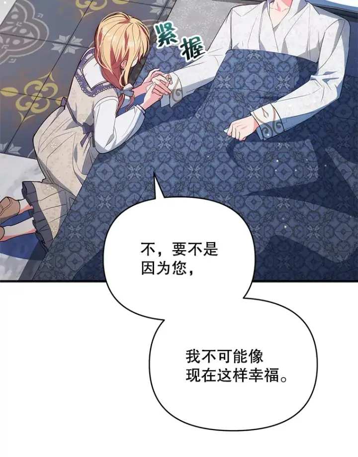 《契约夫妻的每一夜》4.蕾西亚出生图89