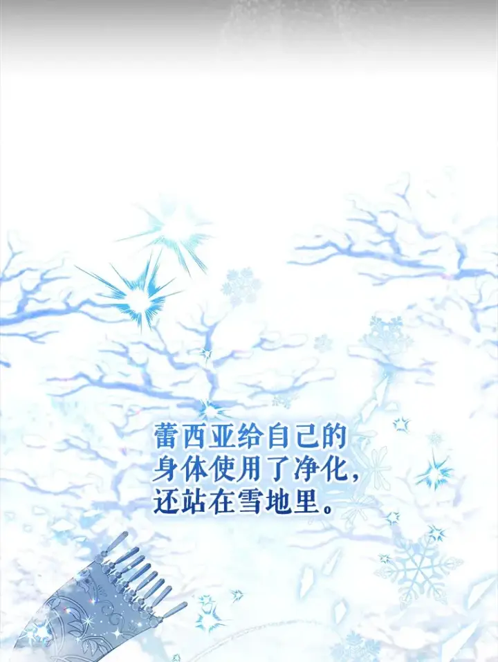 《契约夫妻的每一夜》5.蕾西亚的死图39