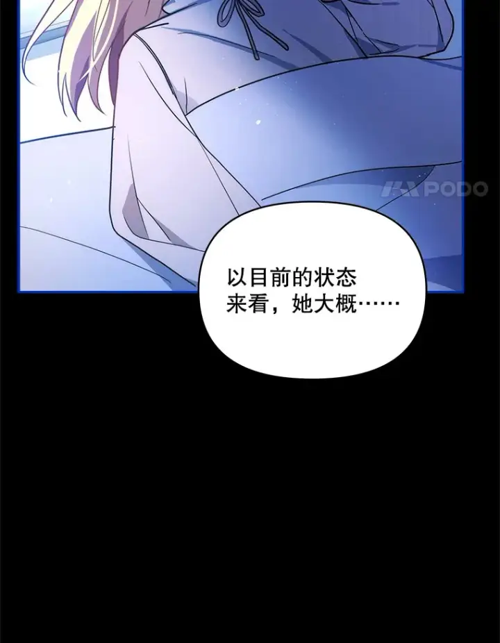 《契约夫妻的每一夜》5.蕾西亚的死图4