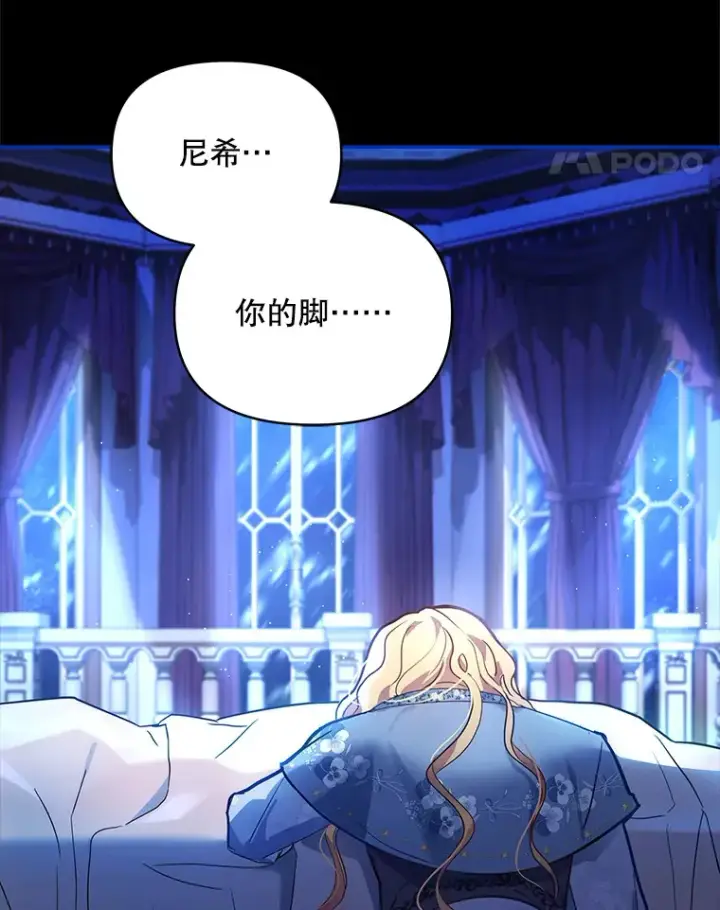 《契约夫妻的每一夜》5.蕾西亚的死图85