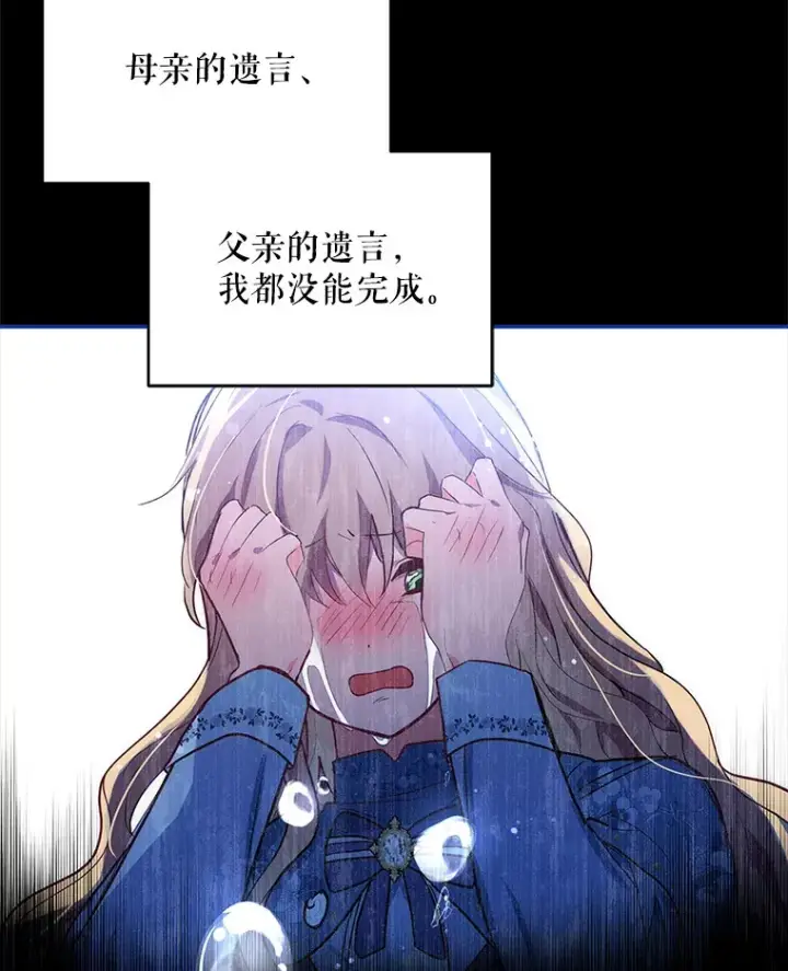 《契约夫妻的每一夜》5.蕾西亚的死图93