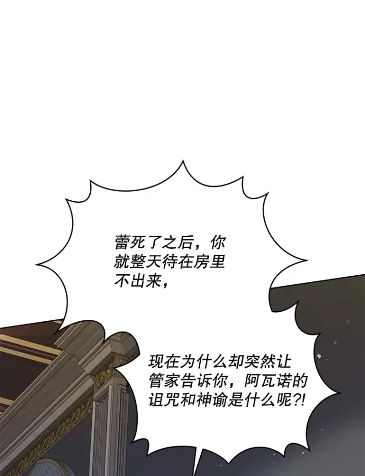 《契约夫妻的每一夜》6.神谕的内容图46