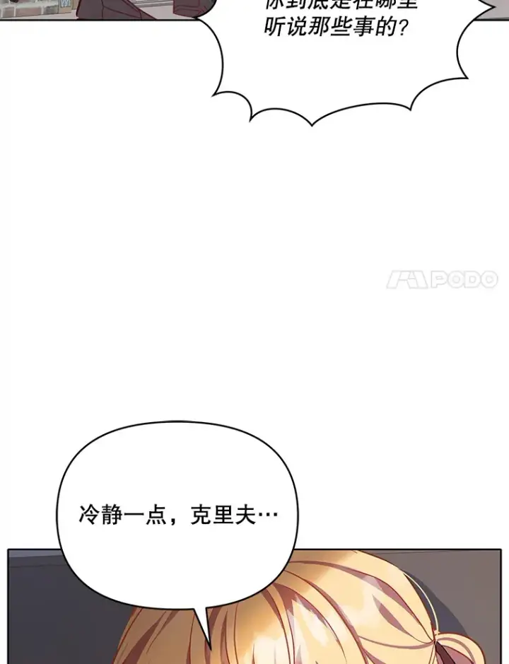 《契约夫妻的每一夜》6.神谕的内容图48