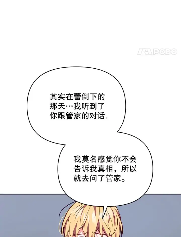 《契约夫妻的每一夜》6.神谕的内容图58